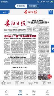 贵阳新闻头条爆料,揭秘神秘项目,助力城市绿色发展新篇章 第2张 贵阳新闻头条爆料,揭秘神秘项目,助力城市绿色发展新篇章 第2张