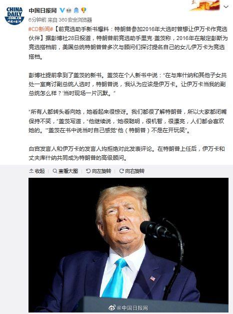 特朗普最新新书爆料视频,权力斗争背后的惊人内幕  第3张