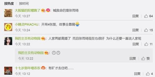 邻居爆料张雨琦视频,张雨琦视频引发热议,真相究竟如何? 第3张 邻居爆料张雨琦视频,张雨琦视频引发热议,真相究竟如何? 第3张